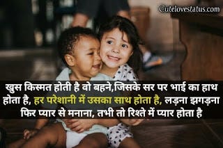 Brother Sister Cute Love Status Shayari In Hindi Daily Job Alert
