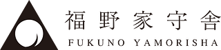 福野家守舎