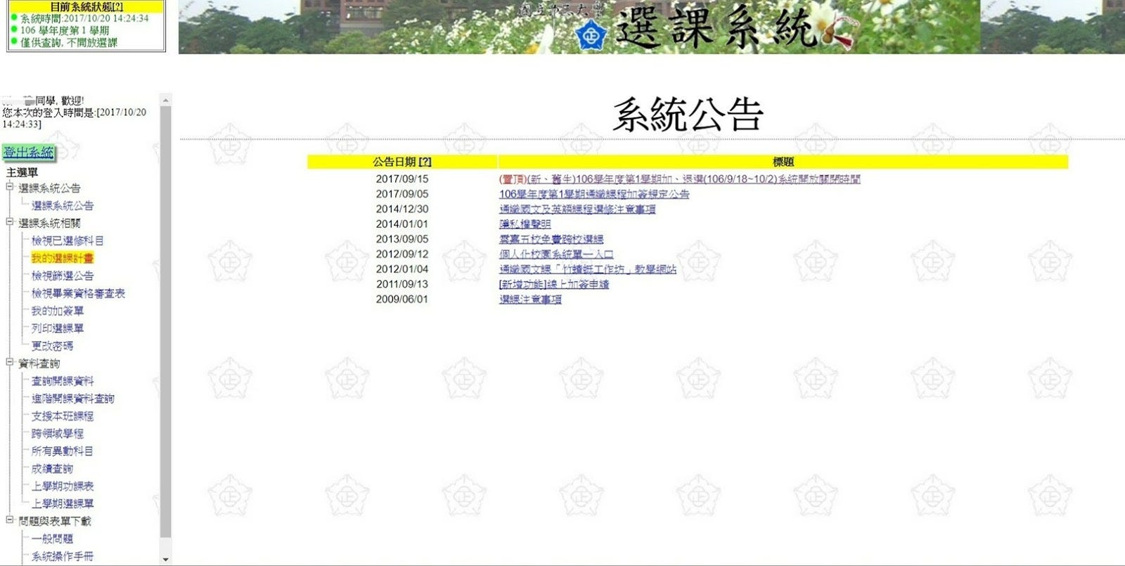上課規定引爭議是否違常理 中正大學的通識課教師陸維元 因規定第三堂課才選修上的同學 若未有特殊理由 前兩堂 By 中正e報 中正e報
