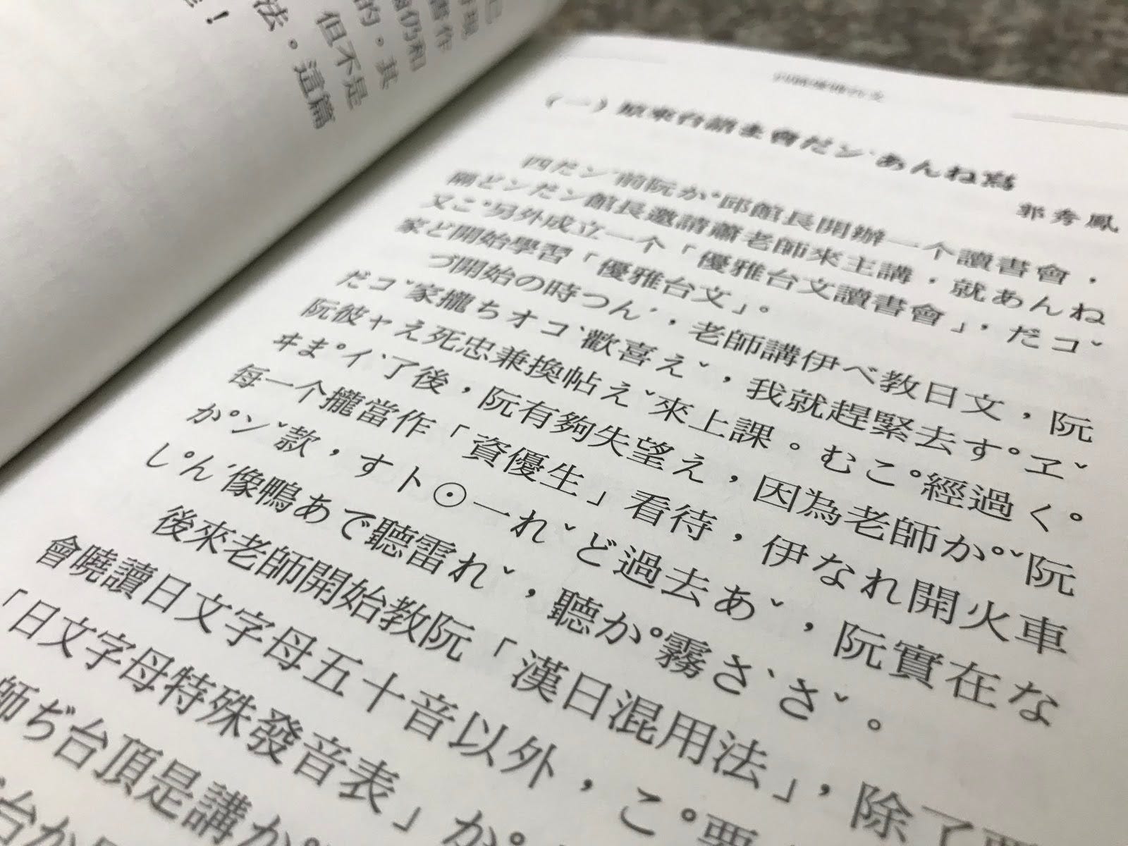 優雅台文 漢日混用的書寫系統 中正e報