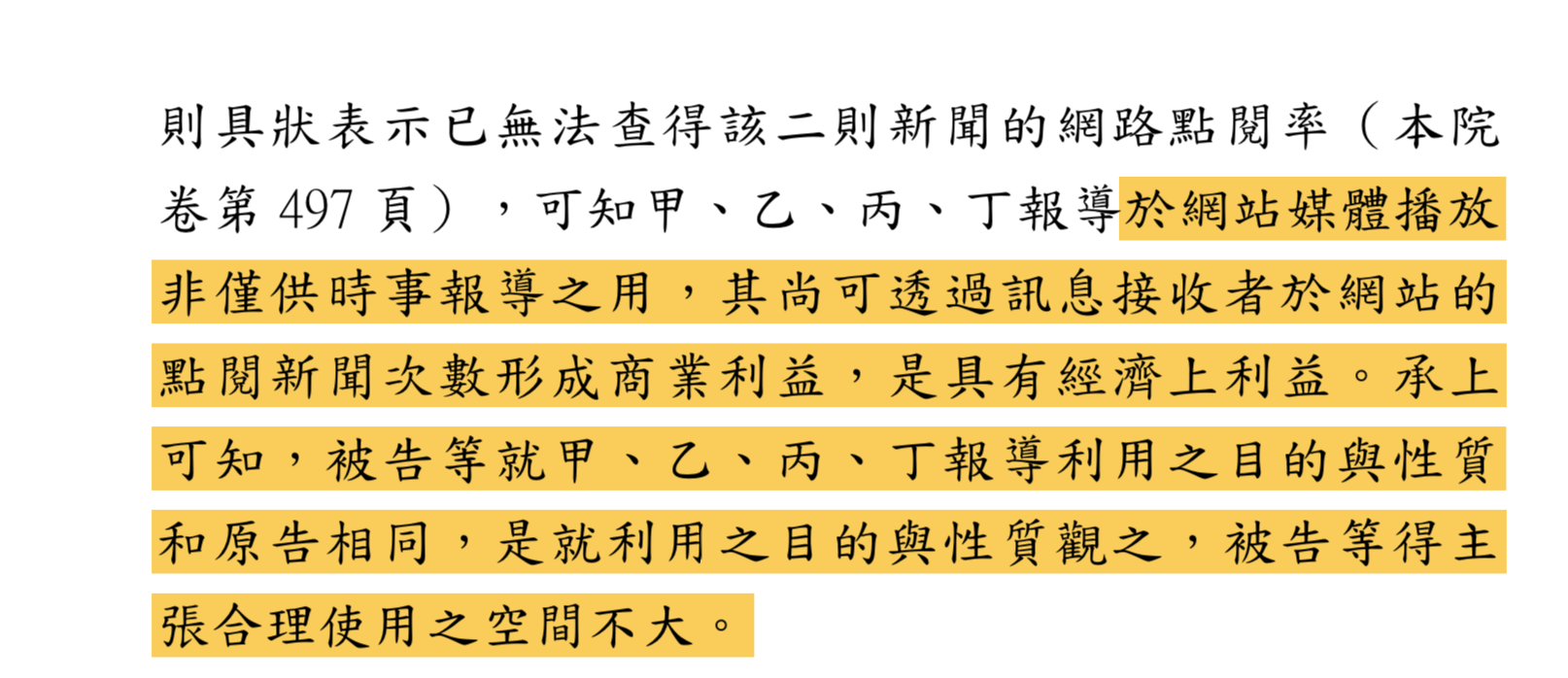 什麼叫做 合理使用 來看智財法院如何認定 著作權法中提到的 合理使用 到底範圍在哪 什麼樣的內容可以引用 不會被當作抄襲 By 施典志tenz Shih Tenz的媒體 網路 科技觀察思考誌