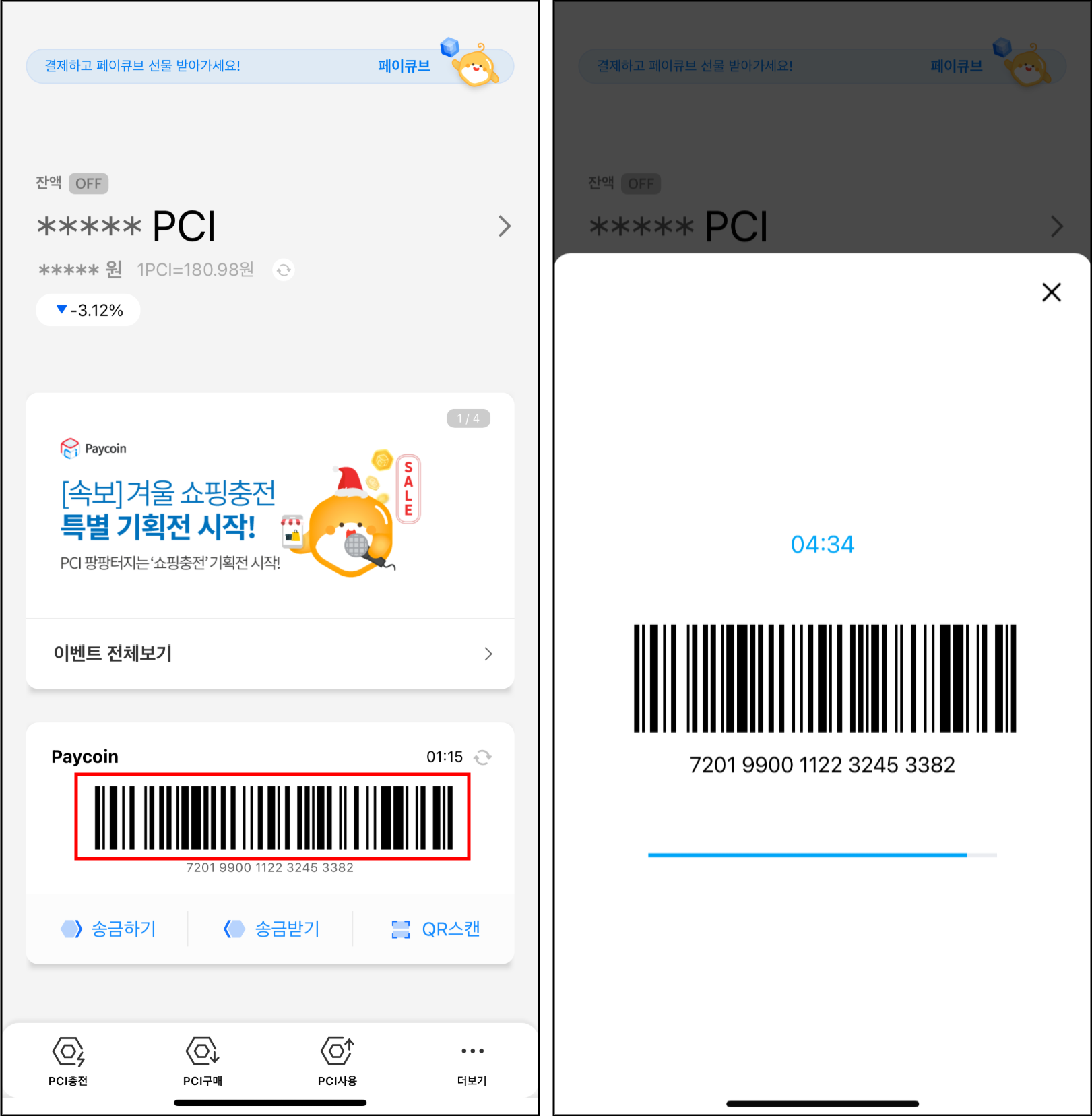 페이코인 가이드 A to Z. 신규사용자도 한눈에 알아보는 페이코인 ...