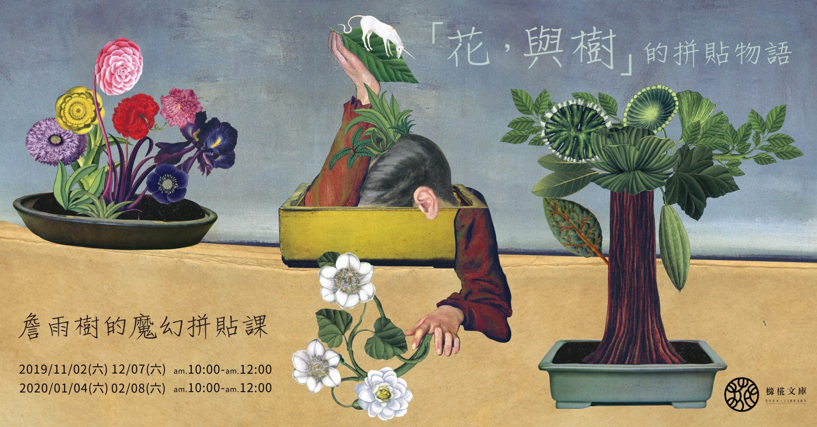 圖書館沙龍 花 與樹 的拼貼物語 詹雨樹的魔幻拼貼課 課程介紹 By 櫞椛文庫 櫞椛文庫 Medium 圖書館沙龍 花 與樹 的拼貼物語 詹雨樹的魔幻拼貼課 課程介紹 By 櫞椛文庫 櫞椛文庫 Medium