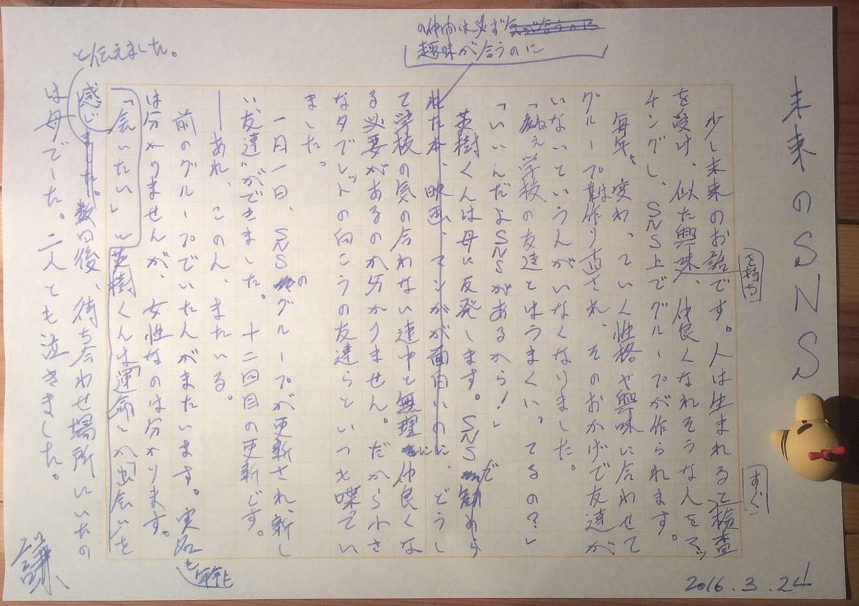 未来のsns 英樹くんは 運命 とか 出会い By Ken Takeshige 原稿用紙1枚の物語 Medium