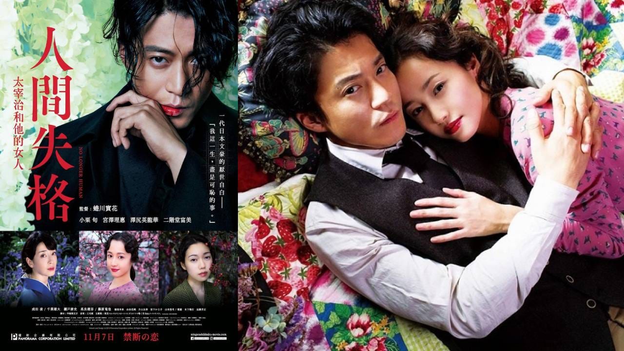 人間失格 太宰治和他的女人 No Longer Human 佔有你愛的人 By 電影筆友movie Buddies Movie Buddies 電影筆友 Medium 人間失格 太宰治和他的女人 No Longer Human 佔有你愛的人 By 電影筆友movie Buddies Movie Buddies 電影筆友 Medium