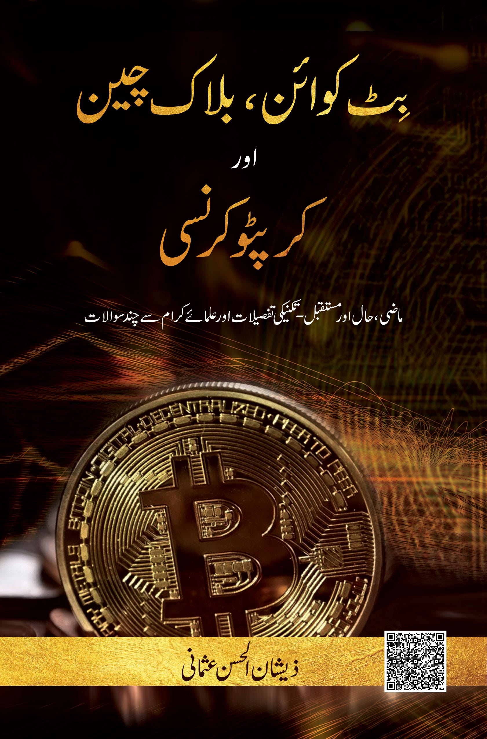 Cryptocurrency Meaning In Urdu Crypto Mining In Pakistan 2018 Earn
