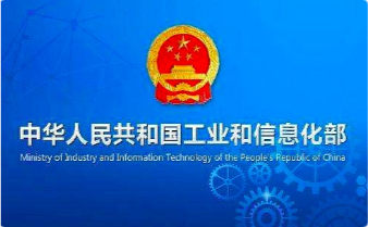 Ministry of Industry and Information Technology responded to NPC ...