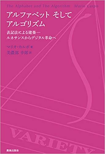 01 アルベルティ パラダイム デザインの固定化と可変性 パラダイム シフトをめぐって By 岡北一孝 建築討論 Medium
