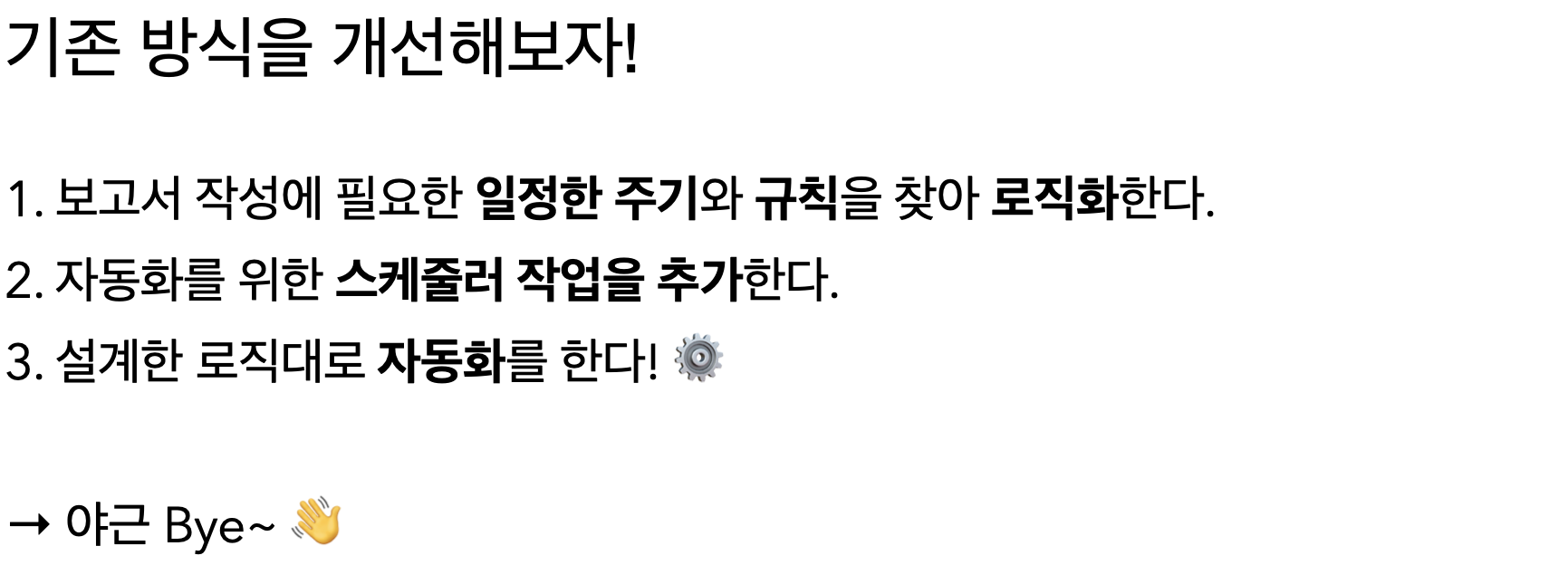 아직도 보고서를 직접 보내시나요? 📝djangocelerybeat를 활용한 자동화 by Paikend 오늘의헤드라인