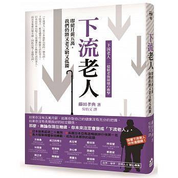 下流老人心得 這本書我想打心得的時候其實我有在掙扎 By Jacky Hsueh Medium