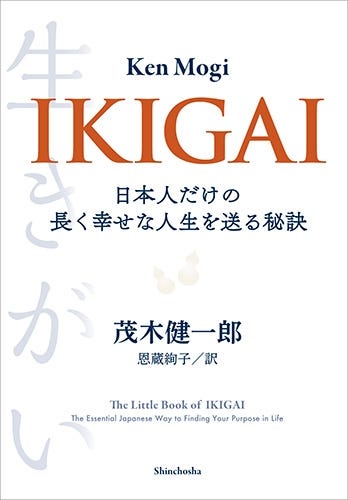 越讀行動 Ikigai 日本人だけの長く幸せな人生を送る秘訣 By Boison 書旅品味tripbook Medium 越讀行動 Ikigai 日本人だけの長く幸せな人生を送る秘訣 By Boison 書旅品味tripbook Medium