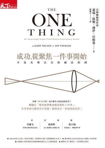 讀後感 The One Thing 成功 從聚焦一件事開始 原本對這本書興趣缺缺 因為成功學這類型的書太多了 殊不知 讀完後反而想要買來收藏 By Michael Xie Medium