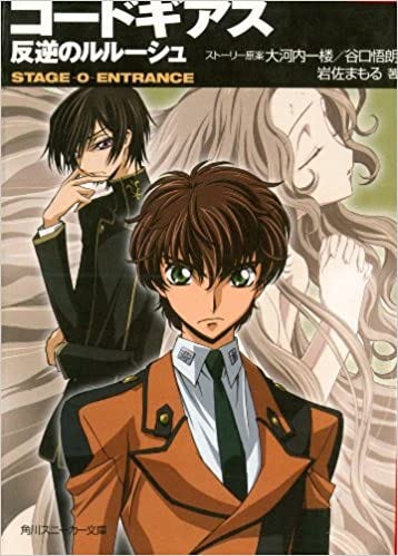 Read Download Code Geass Novel Stage 0 Entrance Code Geass Lelouch Of The Rebellion Full Book Pdf Full Audiobook By Luna Oct 21 Medium