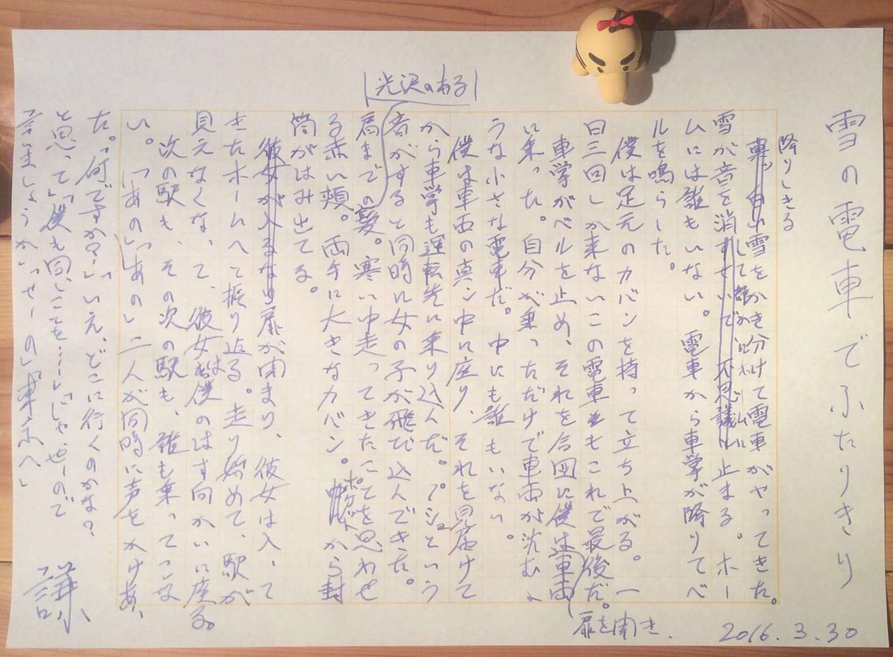雪の電車でふたりきり By Ken Takeshige 原稿用紙1枚の物語 Medium
