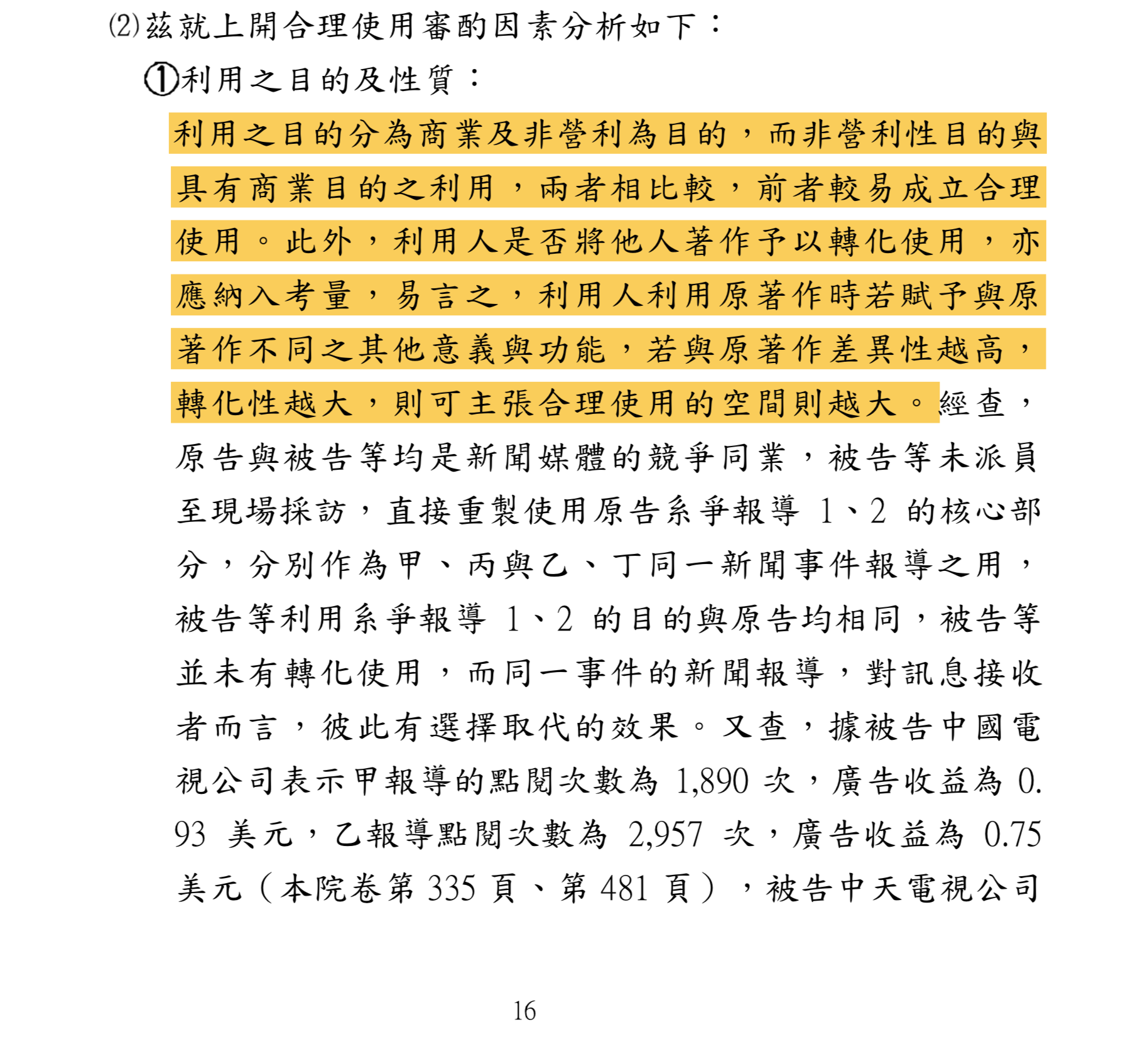 什麼叫做 合理使用 來看智財法院如何認定 著作權法中提到的 合理使用 到底範圍在哪 什麼樣的內容可以引用 不會被當作抄襲 By 施典志tenz Shih Tenz的媒體 網路 科技觀察思考誌