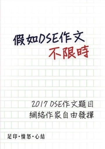 從網絡誕生的二次創作 假如dse作文不限時 將dse作文題目 二次創作 從專制轉化出自由的欲望 從框架中演化出無限創意 而 By 讀撚 從網絡誕生的二次創作 假如dse作文不限時 將dse作文題目 二次創作 從專制轉化出自由的欲望 從框架中演化出無限創意 而 By 讀撚