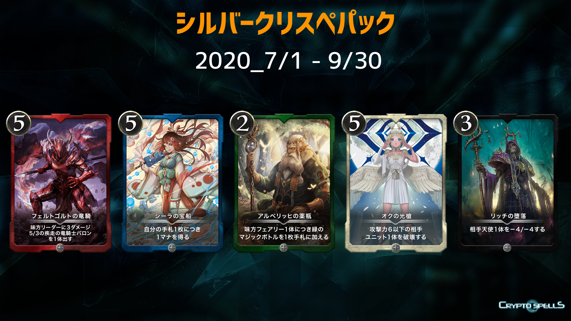 4th Official Tournament 第4回公式大会 年9月日 日曜日 開催の第4回公式大会についてお知らせいたします By Cryptospells Yamaguchi クリスペ運営山口 Cryptospells クリプトスペルズ Medium