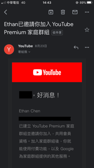 收到youtube Premium 邀請後續流程 圖文流程表達如何加入youtube By Ethan Medium