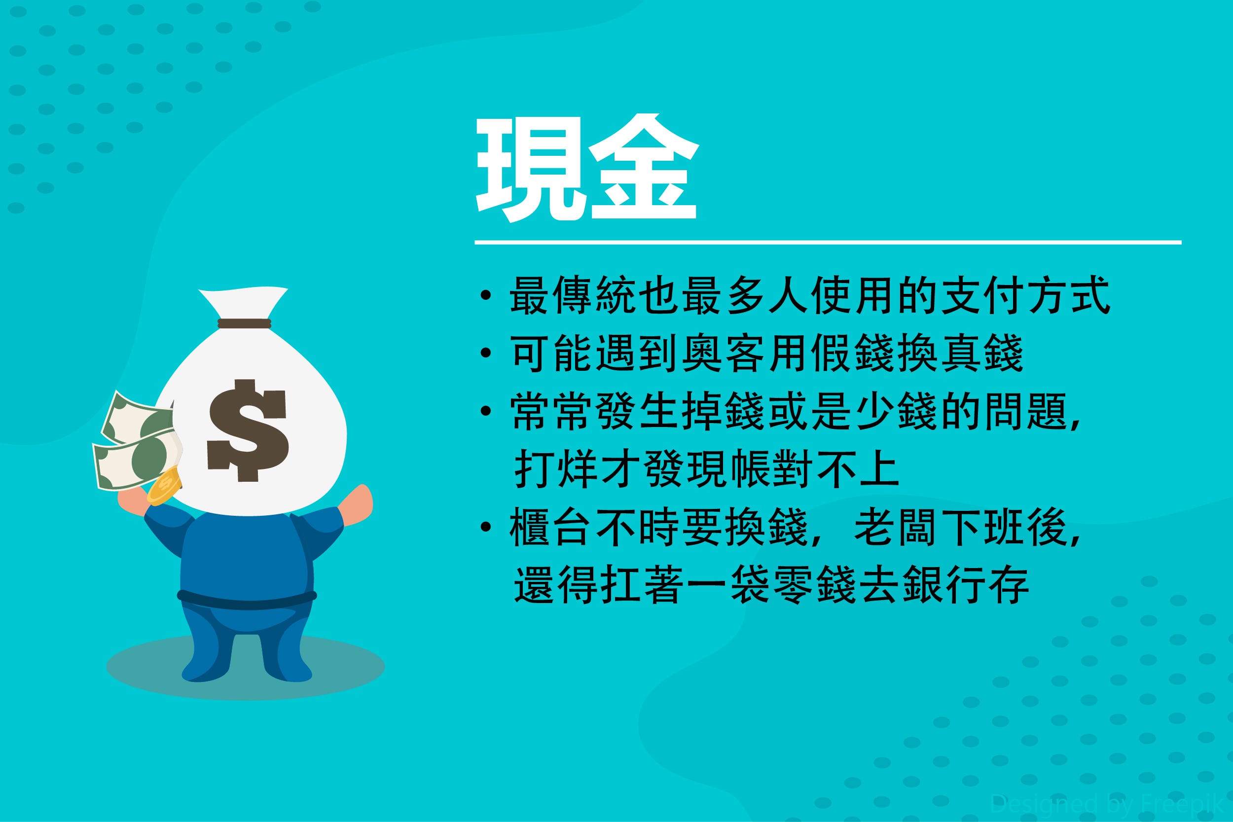 消費者使用現金優點