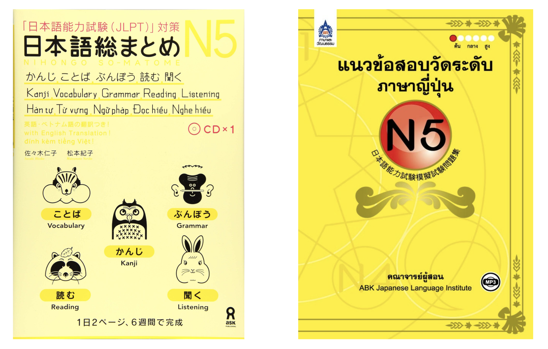 ร ว วสอบ Jlpt N5 คร งแรก จะเป นย งไงน า By Manusa Treerungroj Noob Learning Medium