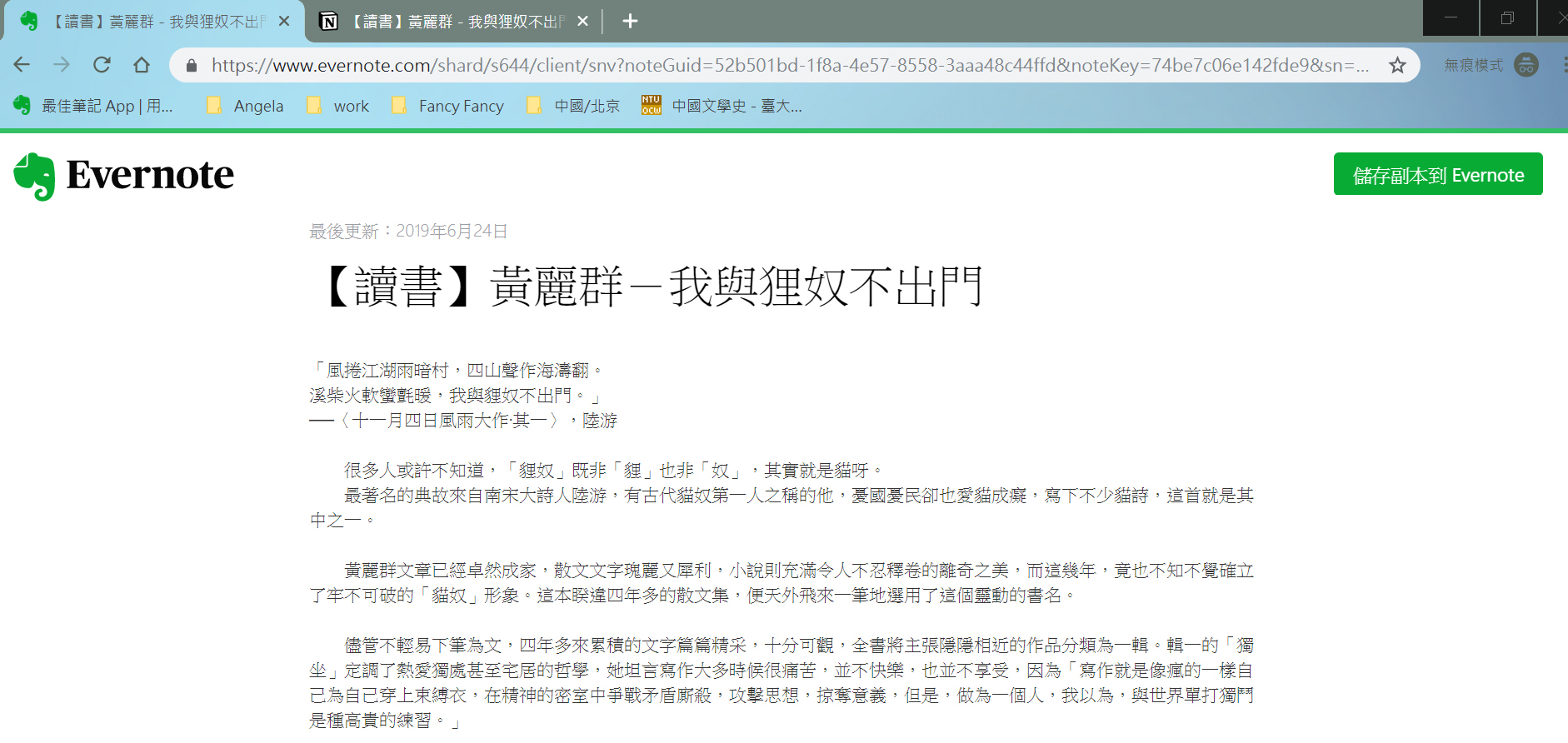 從Evernote搬家到Notion？  by Angela Lee  Medium