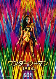 Wonder Woman 1984 Japanese Medium