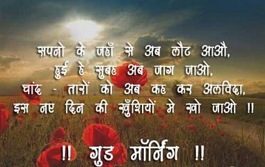 Good Morning Shayari Friendship Shayari Medium