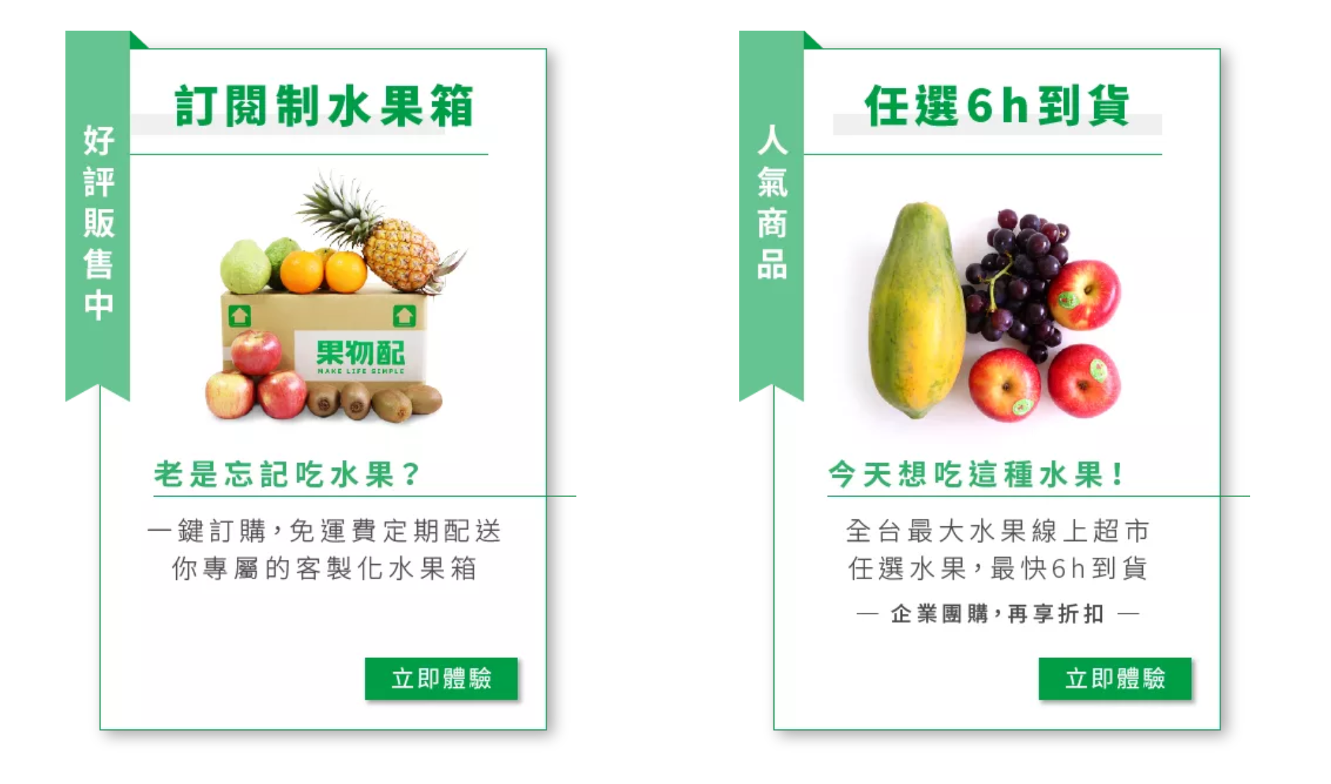專訪 果物配 完成近2 000 萬元pre A 輪募資 用 訂閱制 無人水果店 創造水果零售新體驗 By 創夢市集 創夢市集 官方部落格 專訪 果物配 完成近2 000 萬元pre A 輪募資 用 訂閱制 無人水果店 創造水果零售新體驗 By 創夢市集 創夢市集 官方部落格