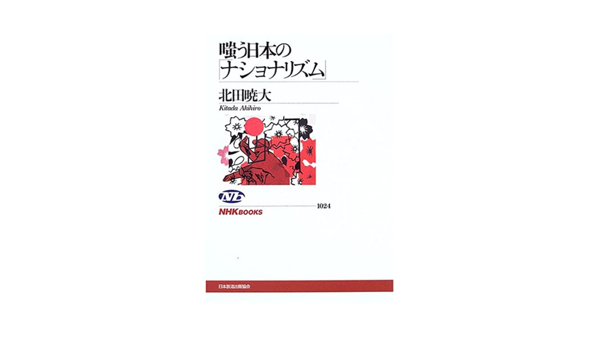 內鬥的極致 從1970年代日本赤軍山岳基地事件看一場內鬥的形成 By 清涼院 清涼誌 Medium