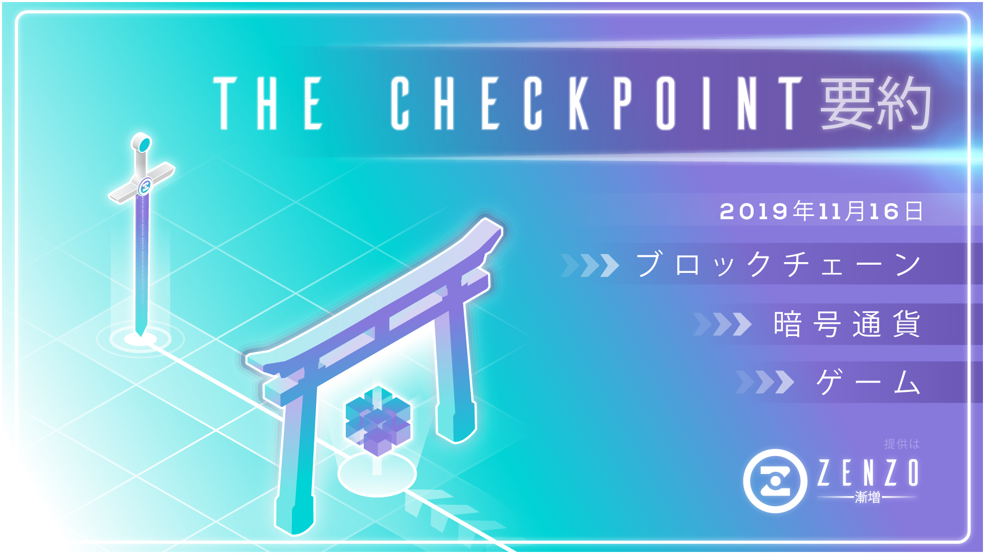 The Checkpoint 新しいイベント Zenzo Ecosystem 漸増 Medium The Checkpoint 新しいイベント Zenzo Ecosystem 漸増 Medium