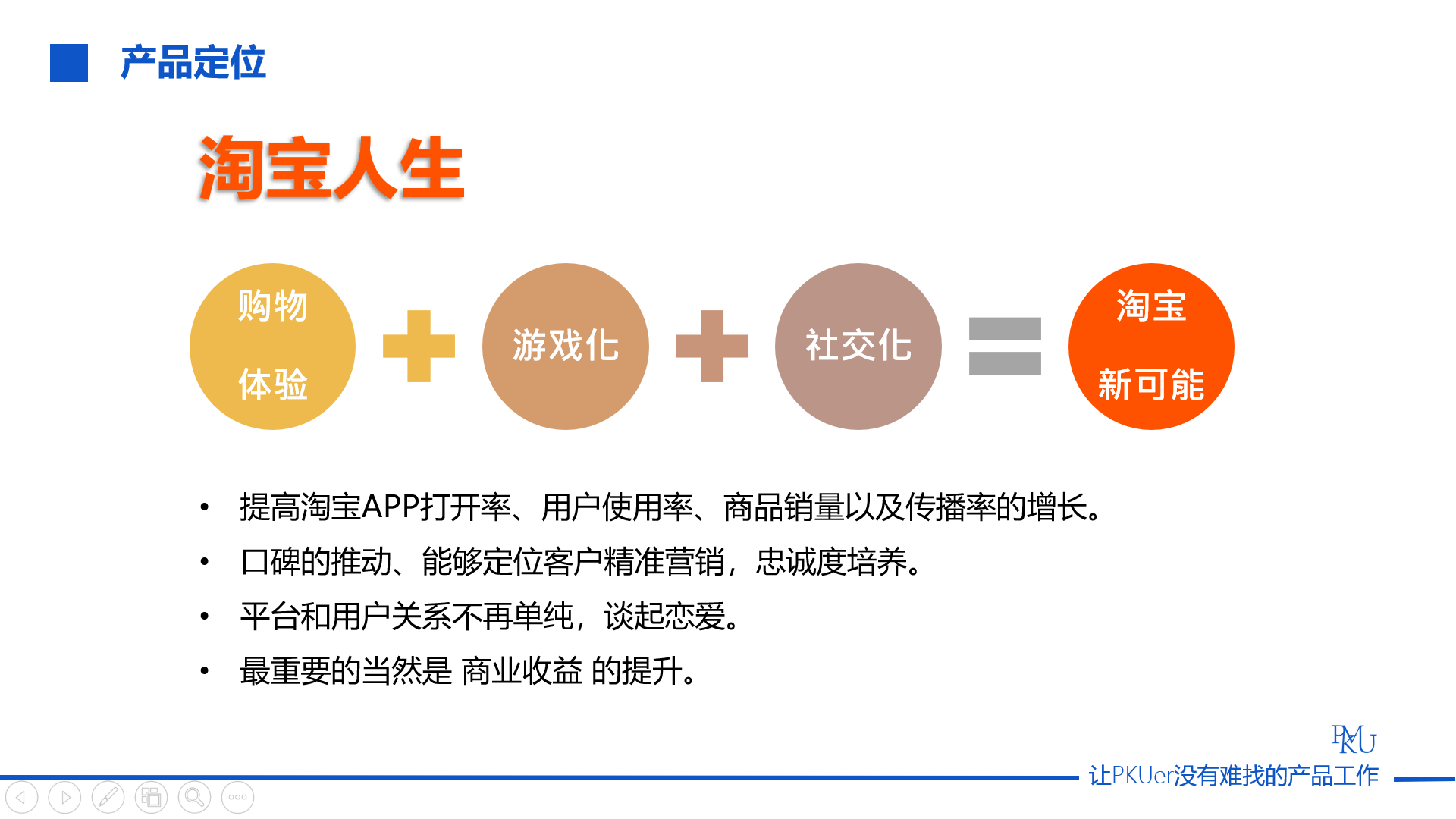 產品碗糕 產品分析報告 淘寶人生 中國互聯網公司有一個很夯的職位叫做產品經理 薪水可以跟技術崗位差不多 可以說 By Rebecca 歡樂頌 產品碗糕 產品分析報告 淘寶人生 中國互聯網公司有一個很夯的職位叫做產品經理 薪水可以跟技術崗位差不多 可以說 By Rebecca 歡樂頌