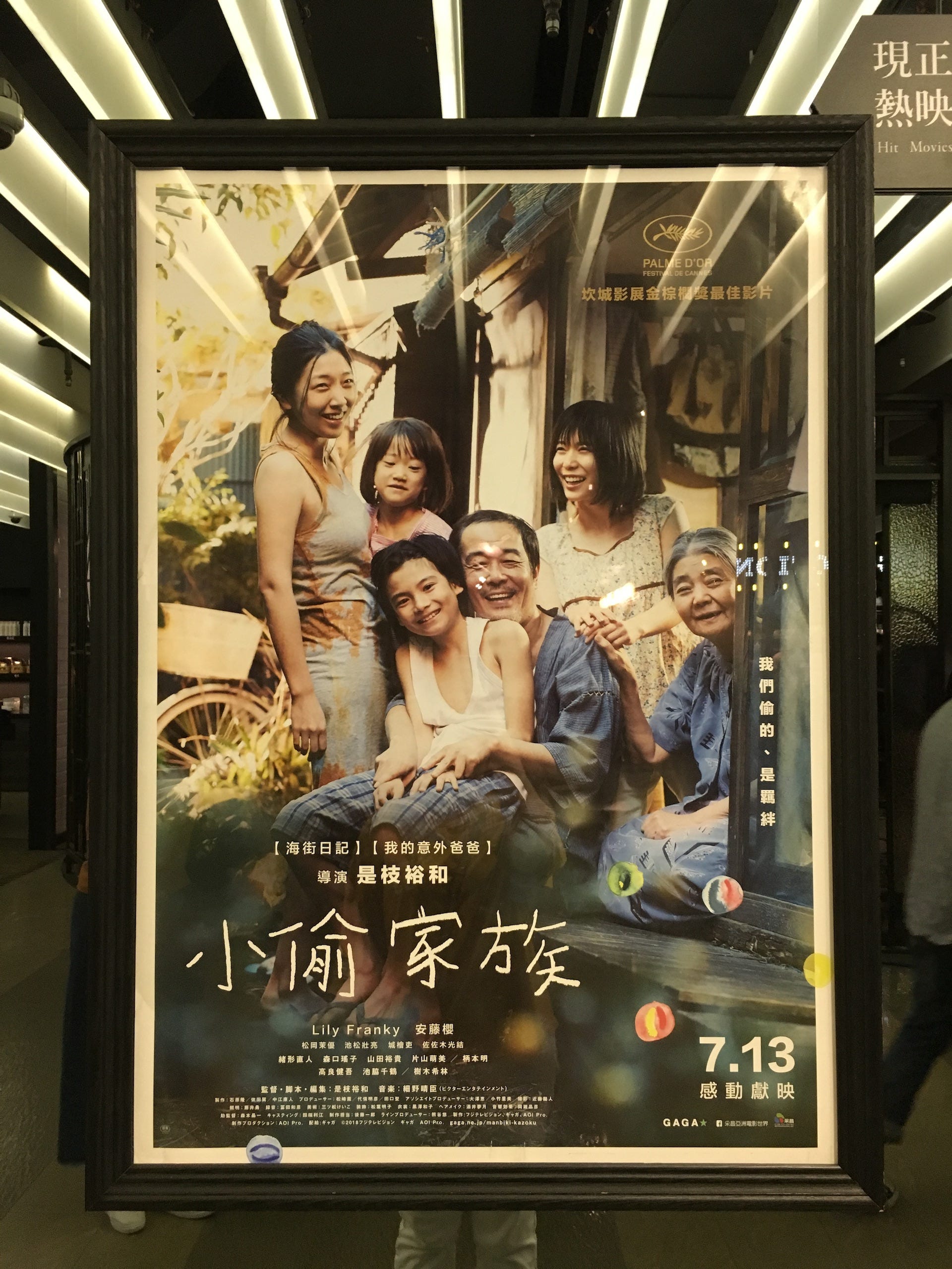 第63 期 小偷家族 初回の紹介 By 愷開 日語八百屋 Medium 第63 期 小偷家族 初回の紹介 By 愷開 日語八百屋 Medium