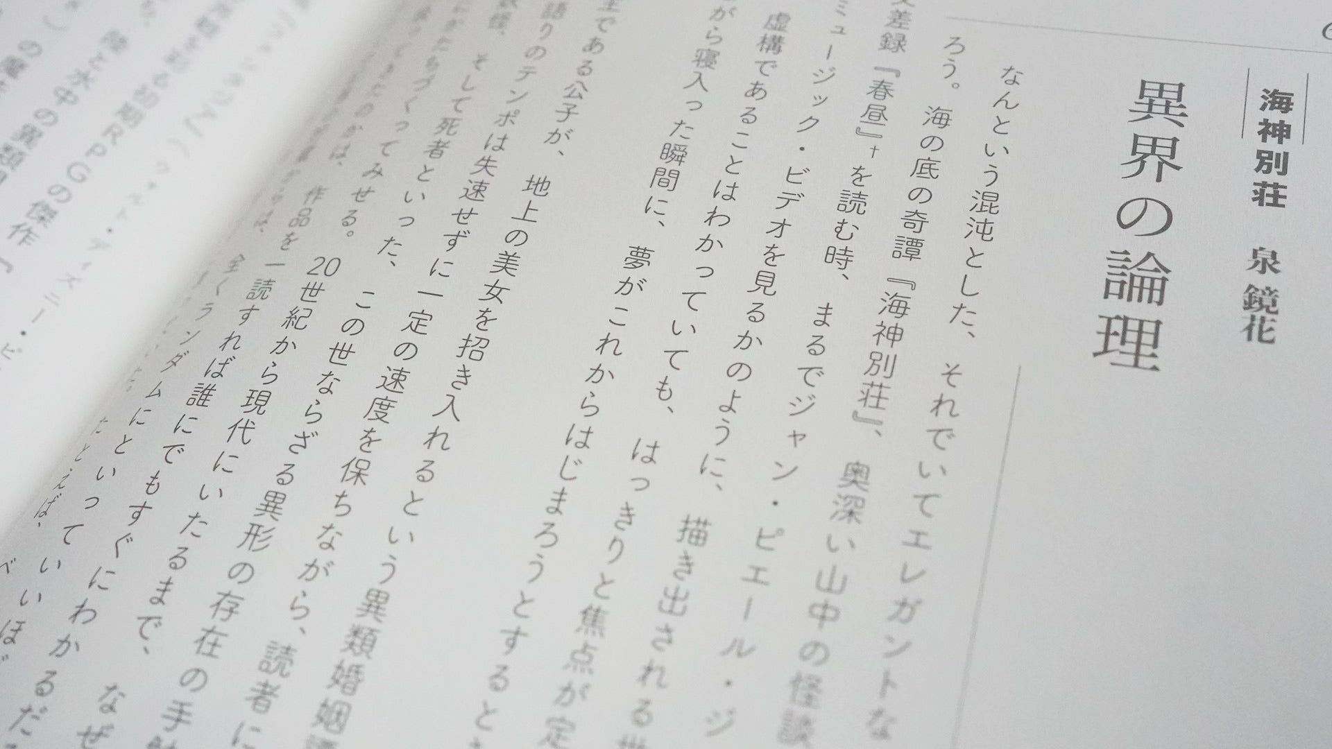 コモンズとしての日本近代文学 泉 鏡花 海神別荘 異界の論理 Modern Japanese Literature As A Commons コモンズとしての日本近代文学 泉 鏡花 海神別荘 異界の論理 Modern Japanese Literature As A Commons