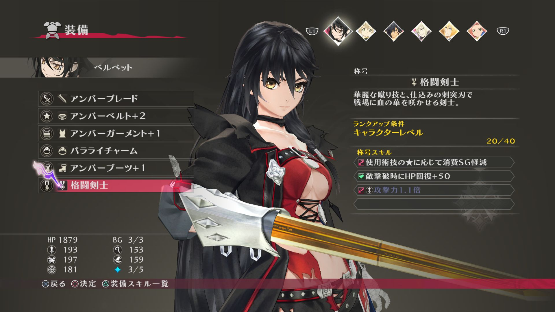 Tales Of Berseria Equipment Details 5 16 By Caphi Medium