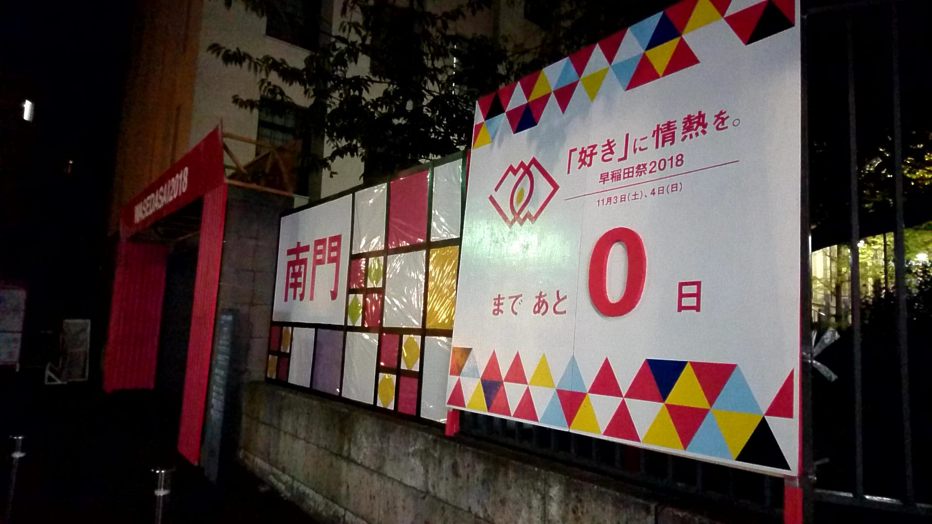 東京新生 早稲田祭 日本各大學的學園祭是非常有人氣的 其中又以早大祭相當有名 根據我的日本友人說 每 By 東京新生