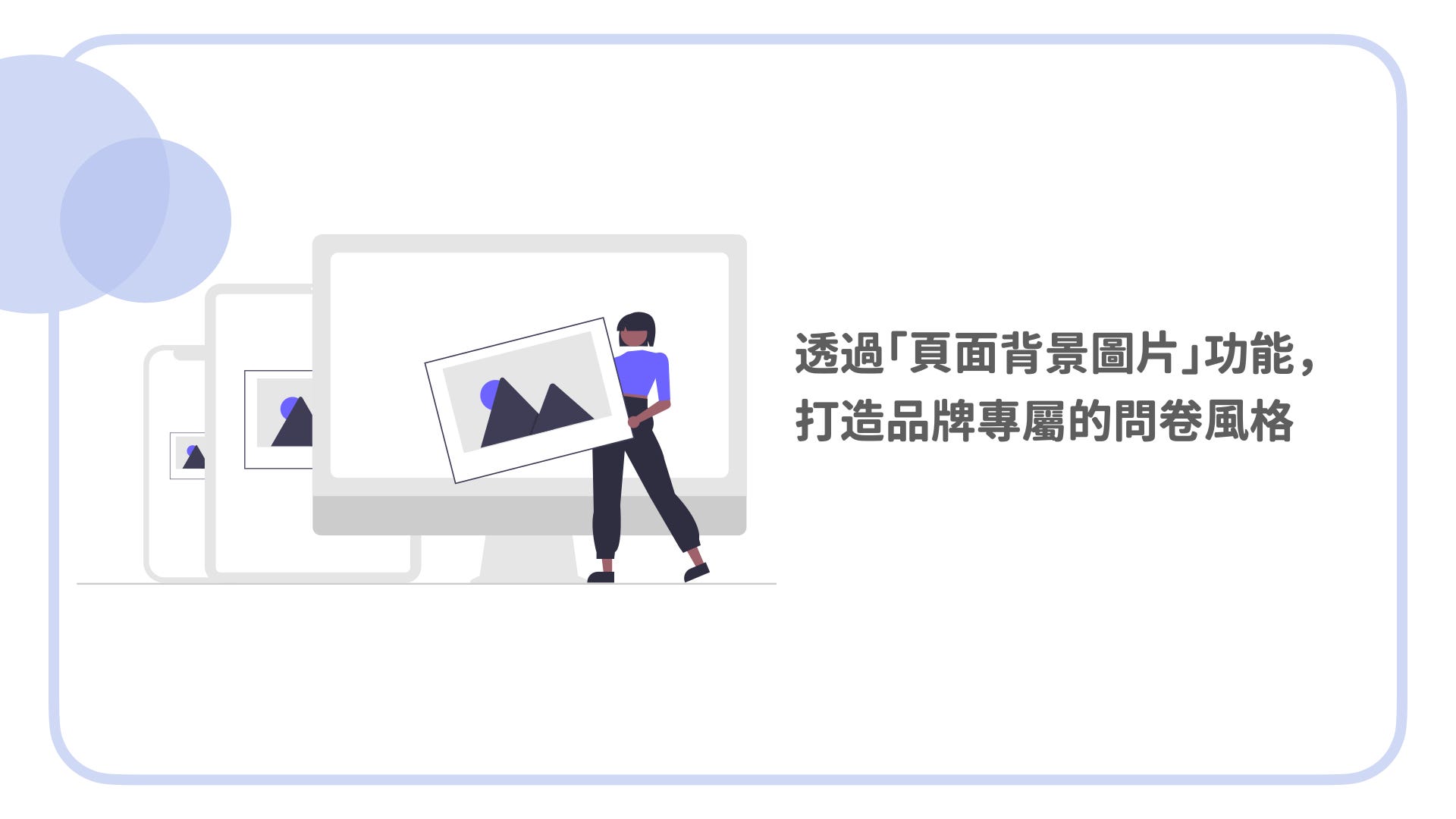 透過surveycake 頁面背景圖片 功能 打造品牌專屬的問卷風格 Surveycake 官方部落格 透過surveycake 頁面背景圖片 功能 打造品牌專屬的問卷風格 Surveycake 官方部落格