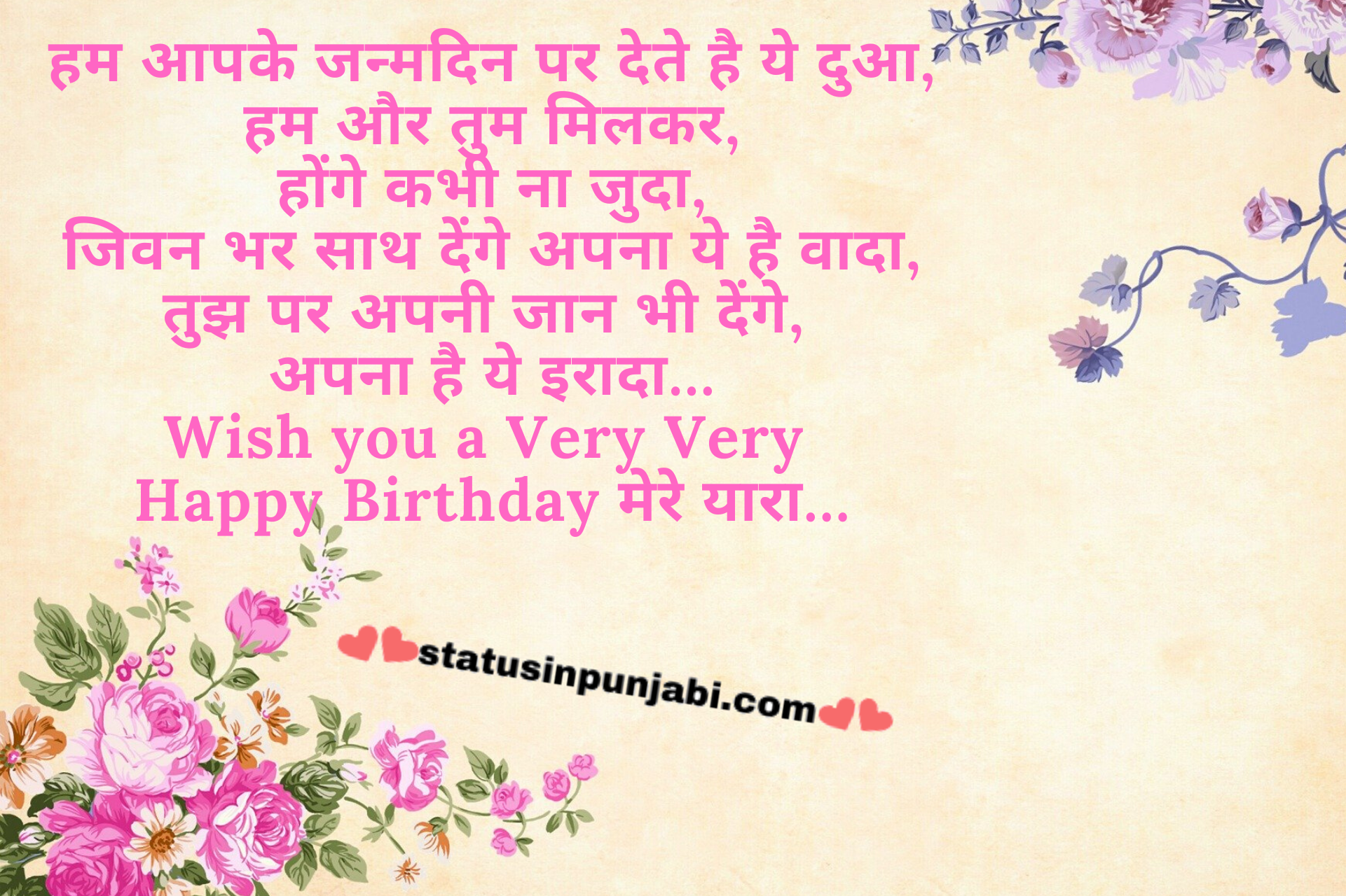 Happy Birthday Wishes In Hindi Status In Punjabi Medium