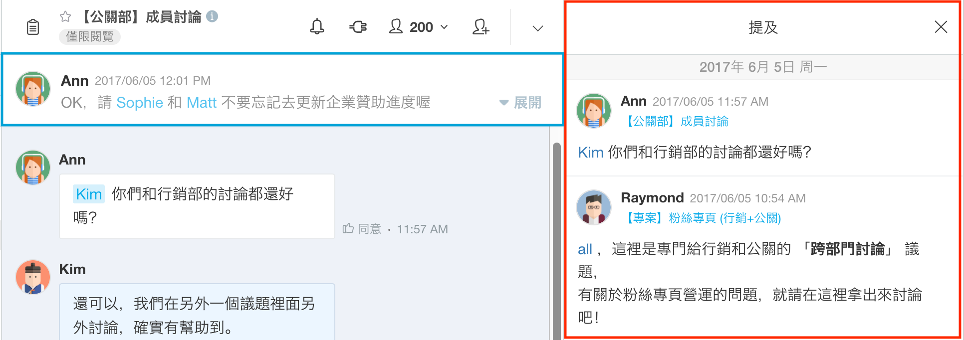 藍框:置頂公告,不被其他雜訊洗版;紅框: @提及的整理區塊(只要你被提及的訊息都會整理在這)