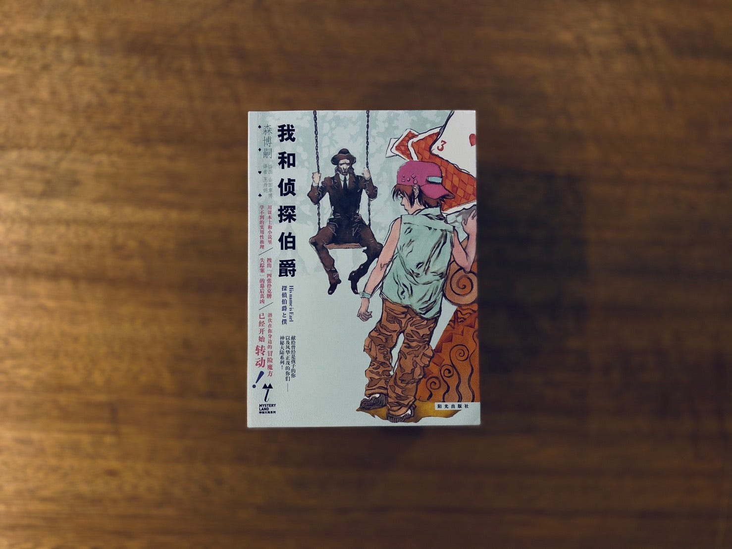 森博嗣系列作品收藏 我到目前只有看過森博嗣的 不會笑的數學家 這對於內心裡糾結的矛盾有著無可墊量的 By 海潑浪 森博嗣系列作品收藏 我到目前只有看過森博嗣的 不會笑的數學家 這對於內心裡糾結的矛盾有著無可墊量的 By 海潑浪