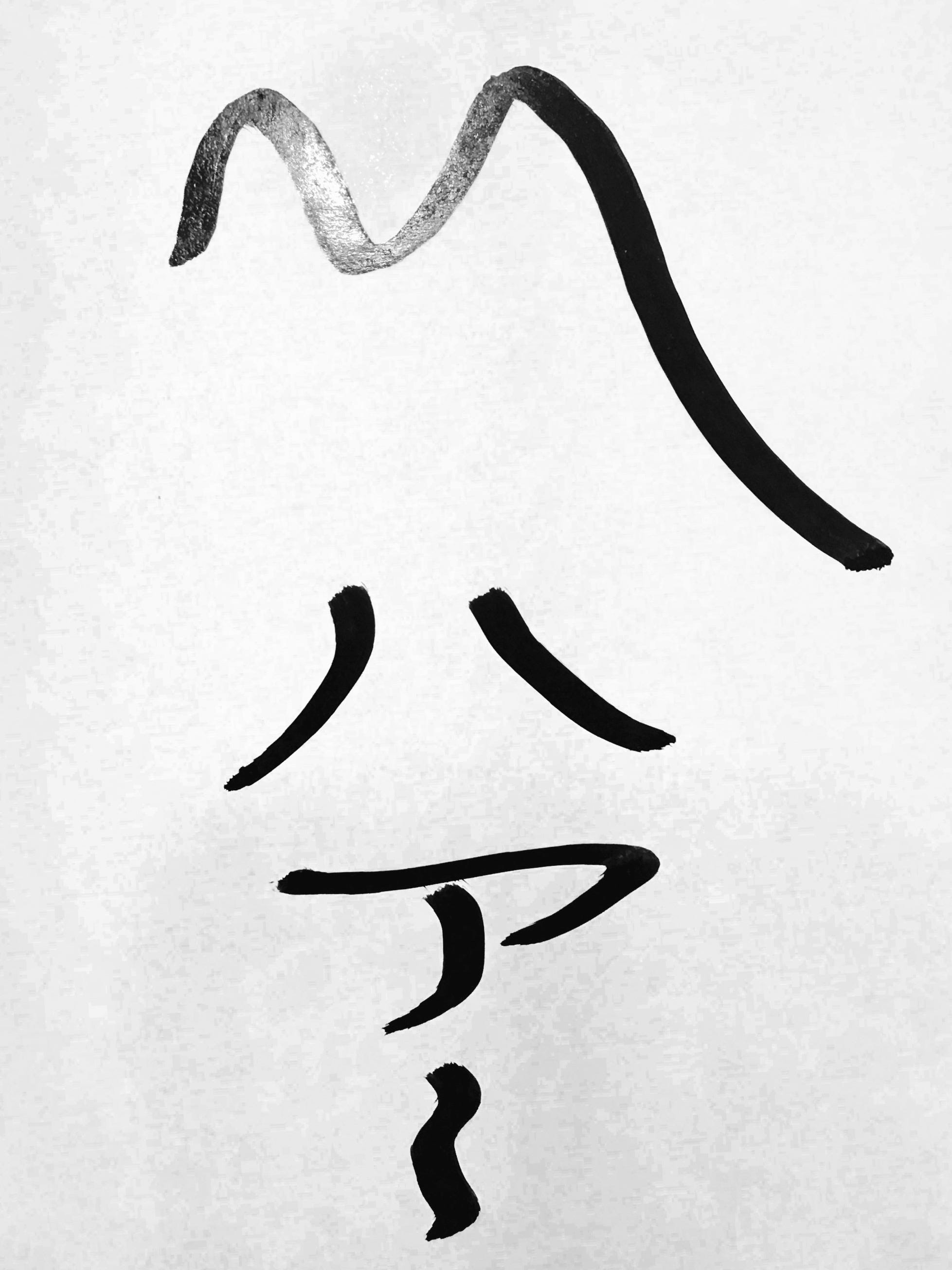 庵点 Iori Ten 庵点 いおりてん とは 日本語で 歌のはじめなどに置かれる約物のひとつ 歌 By 岩下 啓亮 鰯の英文練習帖 Sardine S English Practice Note Medium