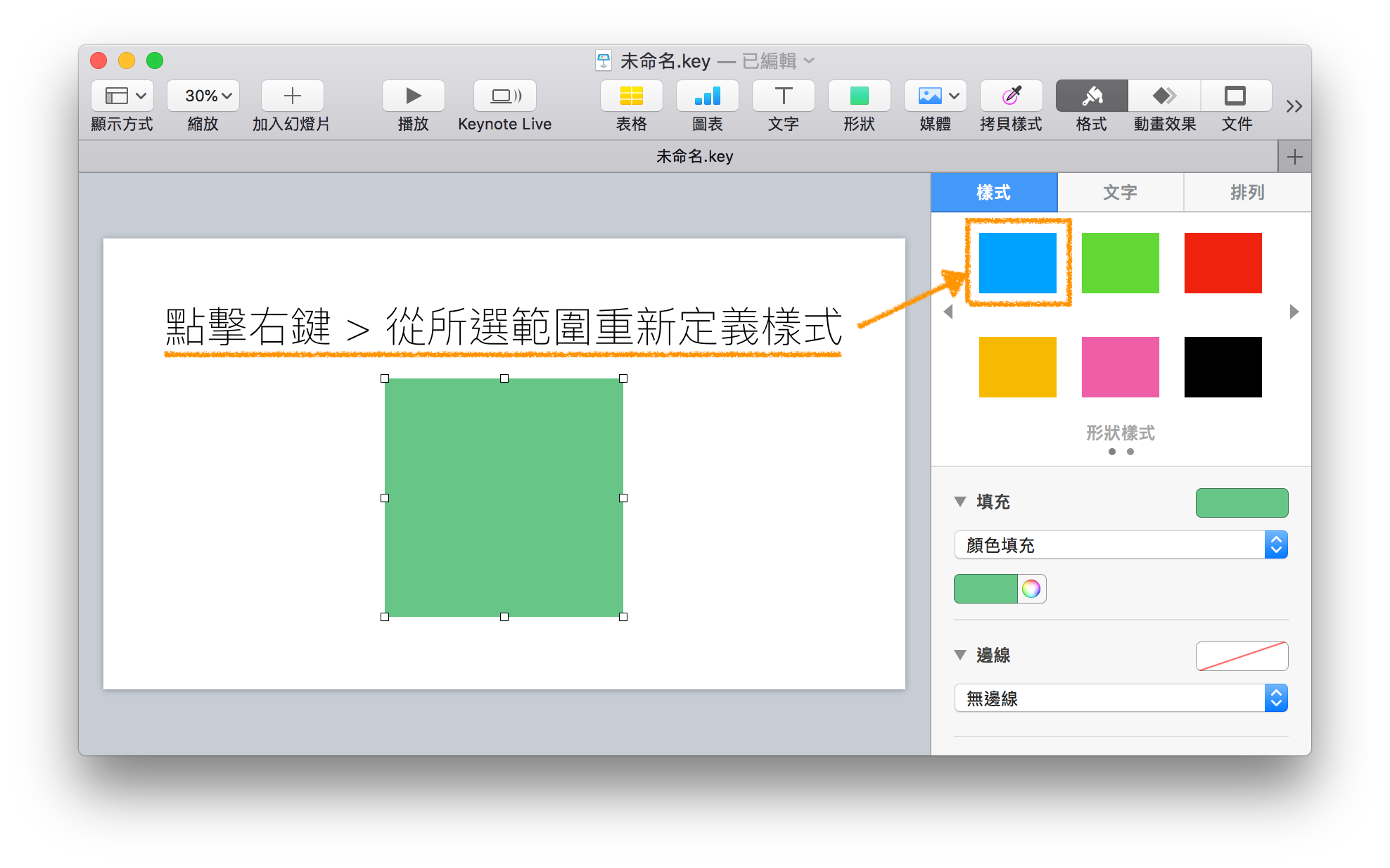Keynote 三個加速修改顏色技巧 提升你的簡報製作效率 身為簡報設計師 這次就來談談在keynote 中有哪些加速顏色修改的技巧