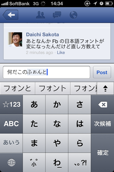 Facebook の Iphone アプリで日本語フォントが変になった By Daichi Sakota Blog Daichisakota Com