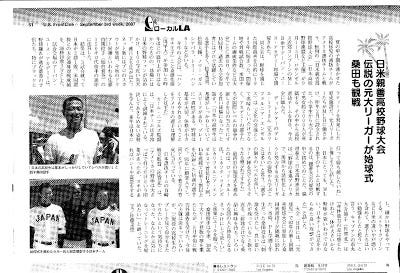 Japan Vs Usa Tournaments 09 01 07 To 09 03 07 By Mlb Com Blogs Major League Baseball Urban Youth Academy Compton Ca