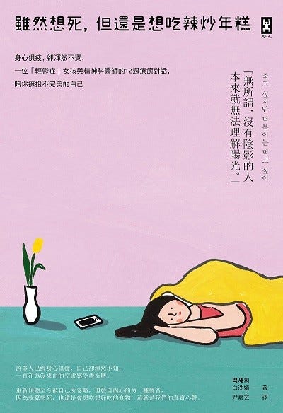 [心得] 雖然想死，但還是想吃辣炒年糕