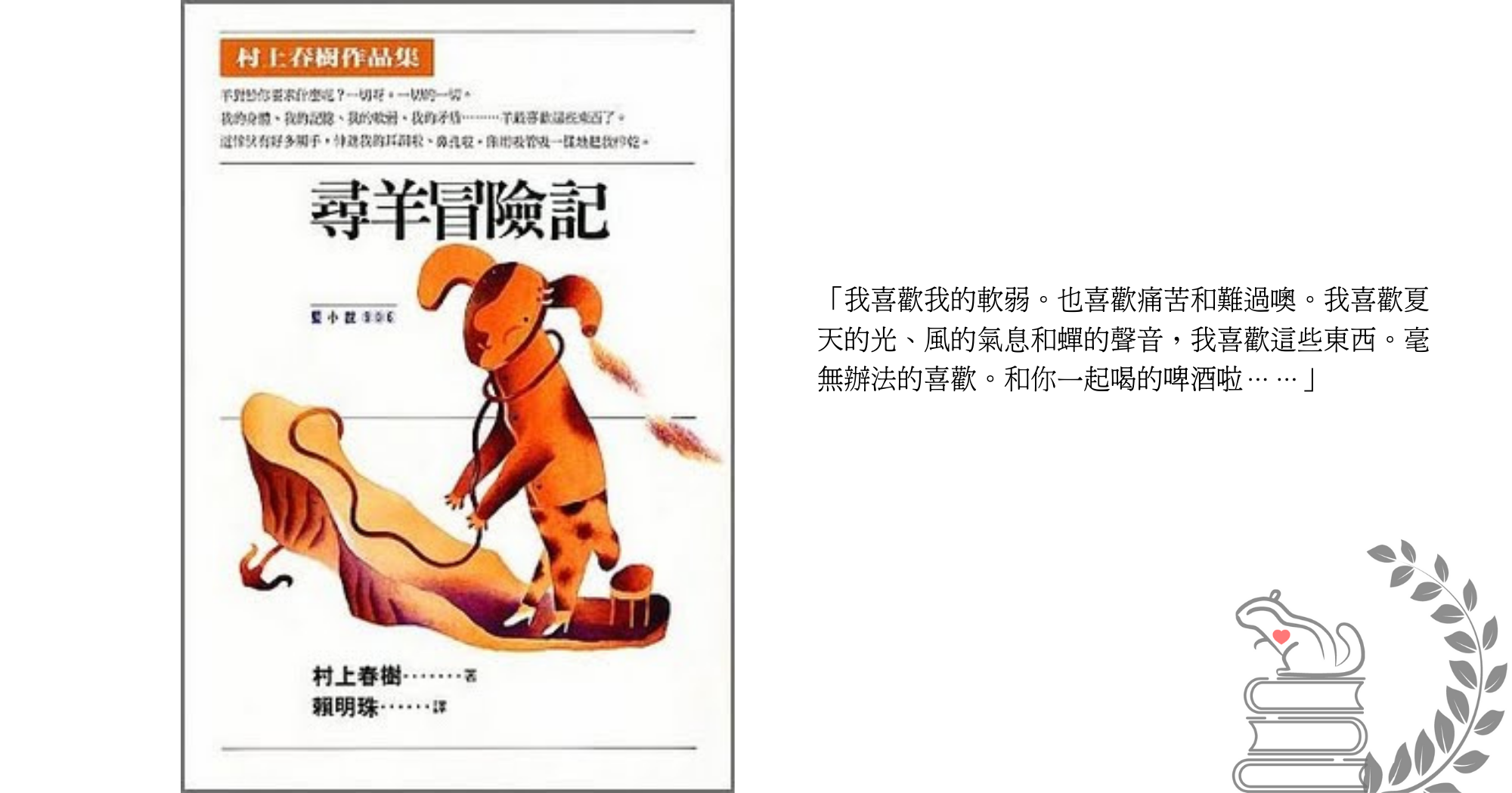 尋羊冒險記 By 花栗鼠 花栗鼠一號倉 Medium