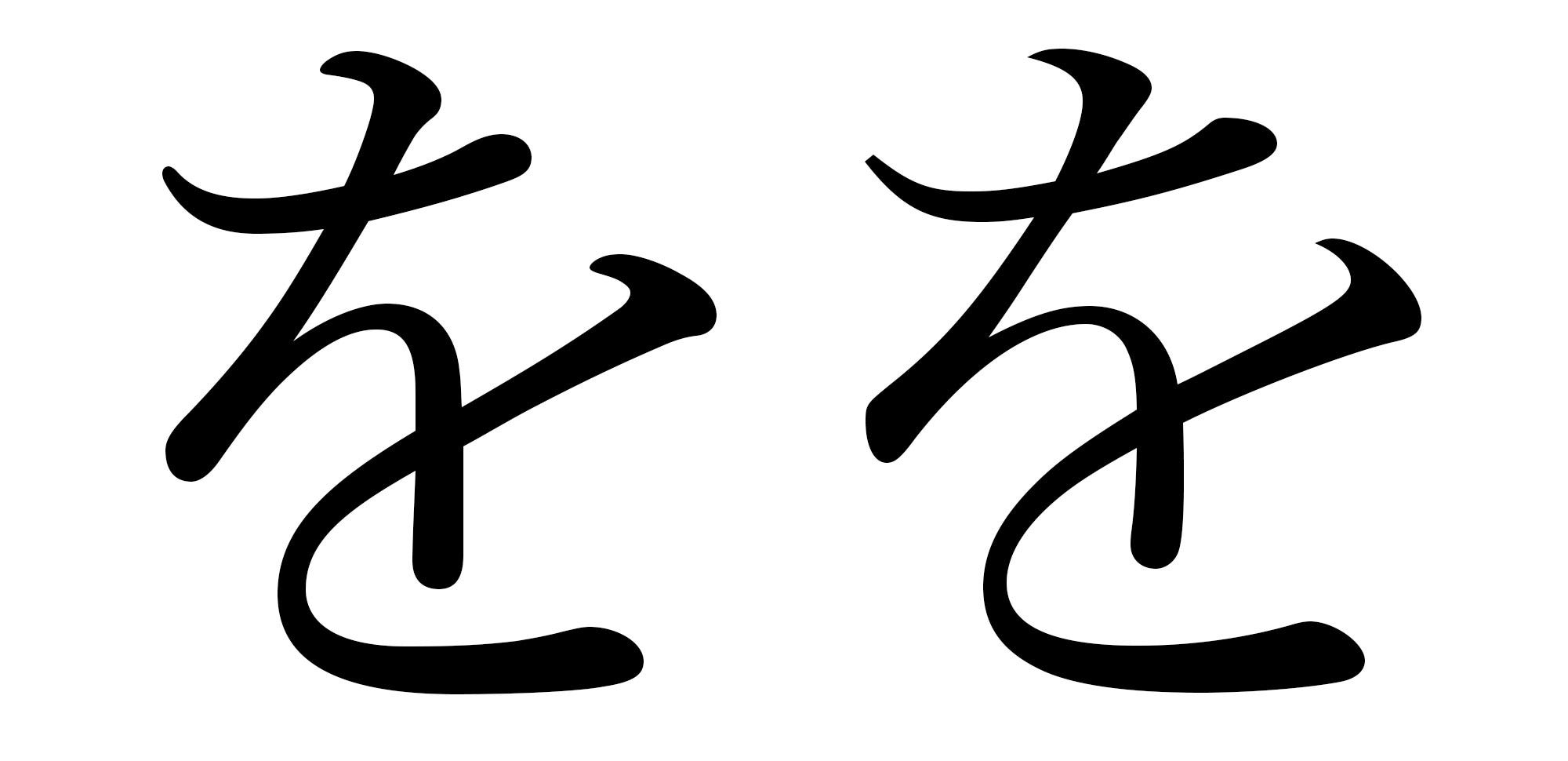 書体を作る人 日本語を支える人たち By Kinofumi Medium
