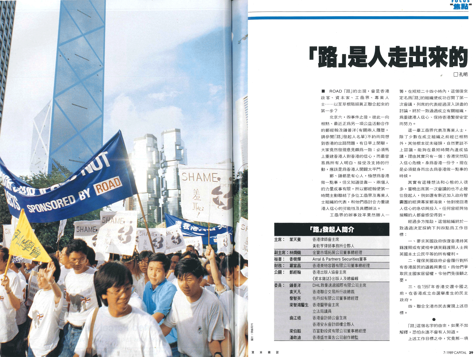 過渡期最後抵抗 資產階級團結謀後 路 六四屠殺後 為堵人才外流 重建港人信心 商界中產自掏腰包 以外判方式策動群眾爭後 By Editor Medium