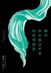 一 鷲田 清