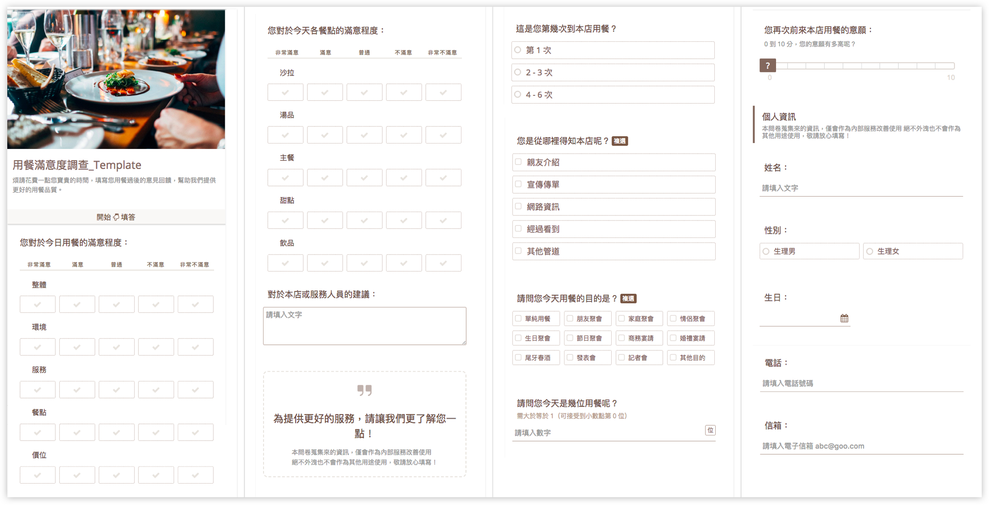 開餐廳必備表單 用餐滿意度調查範本 餐廳的客人總是一直抱怨 Surveycake 幫你輕鬆調查用餐顧客意見 By Surveycake Team Surveycake 官方部落格 開餐廳必備表單 用餐滿意度調查範本 餐廳的客人總是一直抱怨 Surveycake 幫你輕鬆調查用餐顧客意見 By Surveycake Team Surveycake 官方部落格