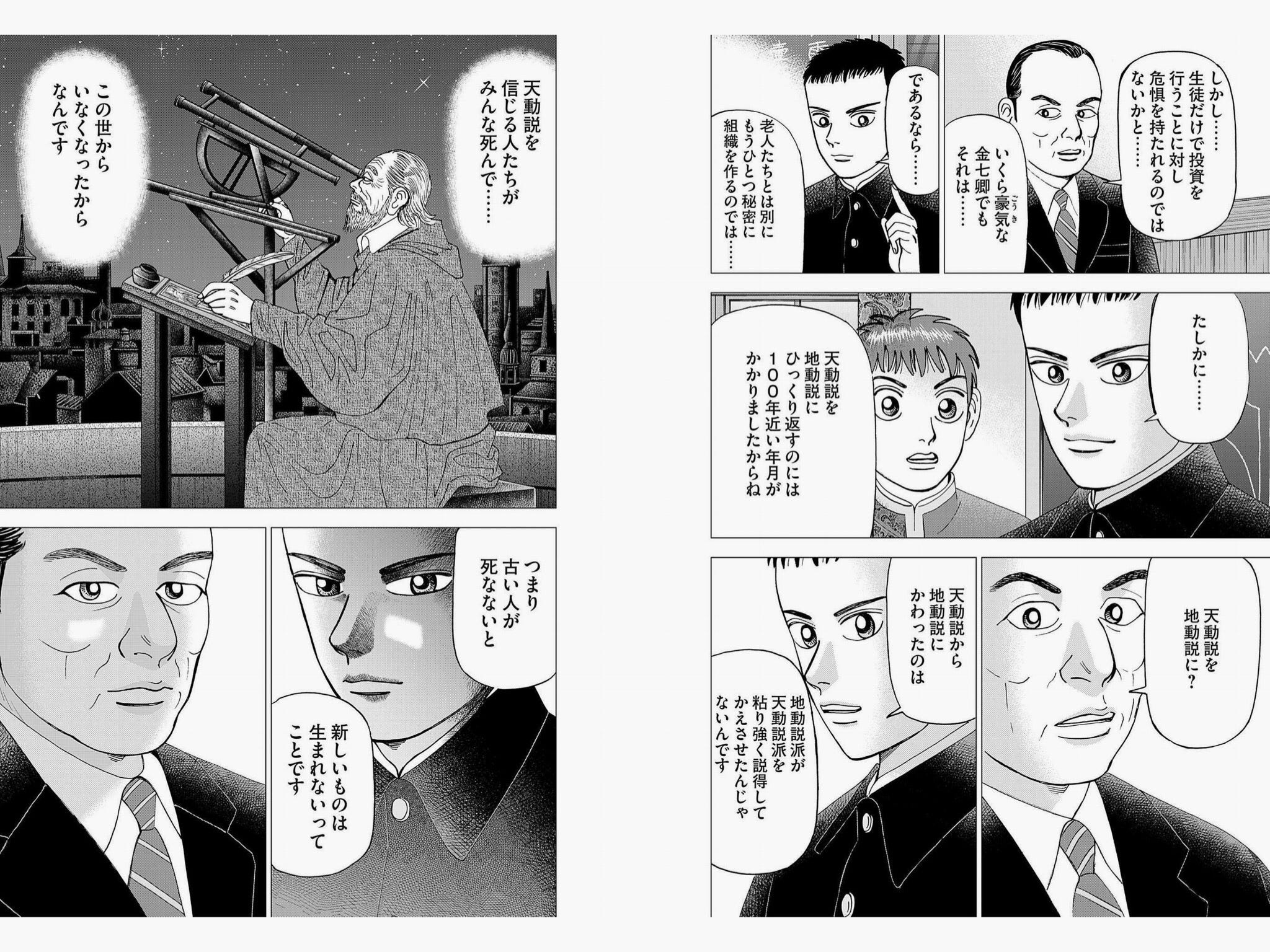 本 インベスターz 三田紀房 投資についての漫画 思った以上に考えさせられることや学びが多かった By Yasushi Ihata Medium